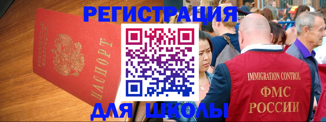 регистрация для школы в Кудрово
